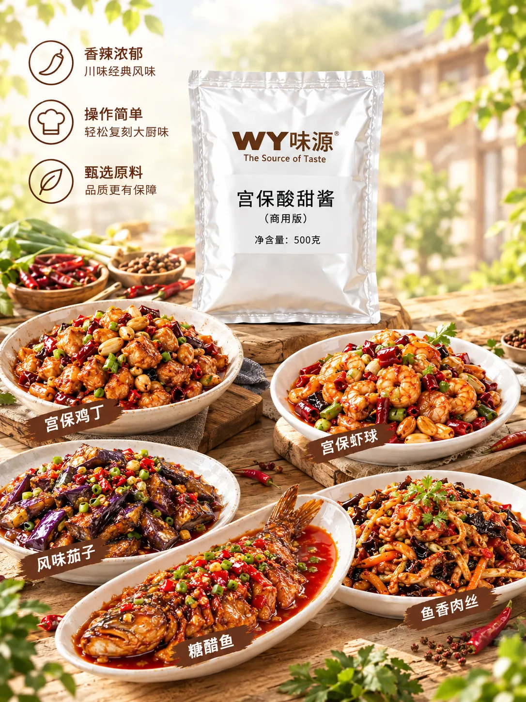 宫保酸甜酱及适用菜品