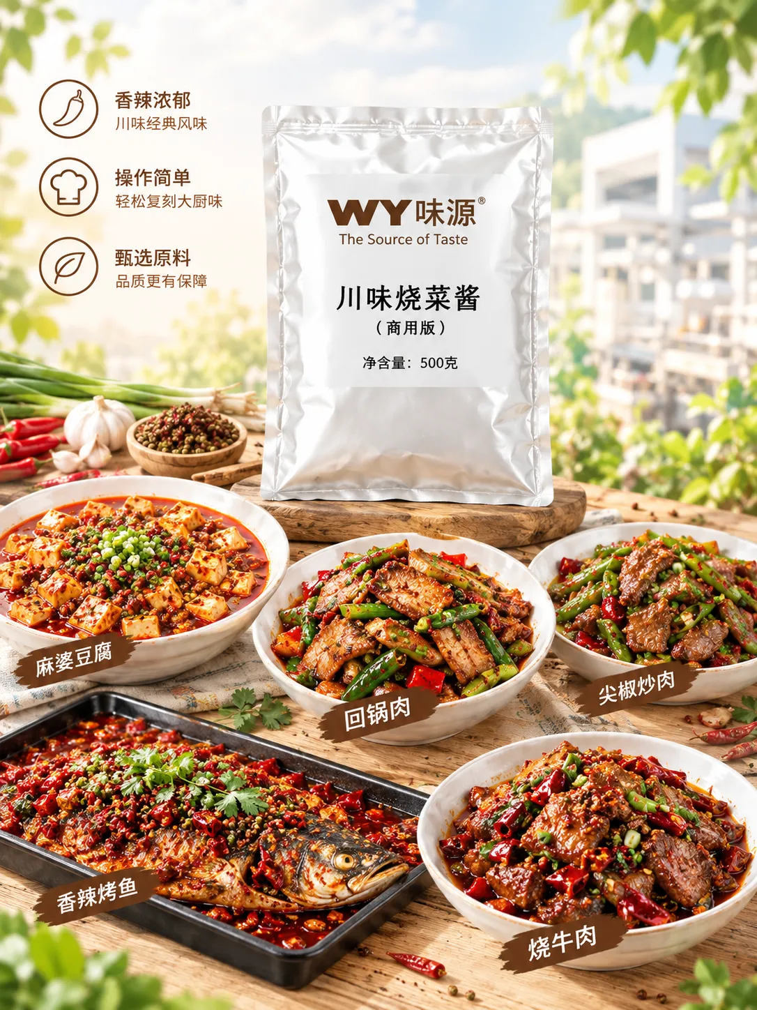 川味烧菜酱及适用菜品