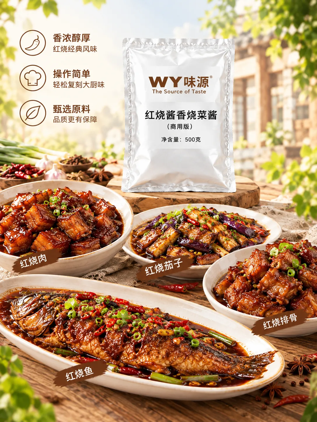 红烧酱香烧菜酱及适用菜品